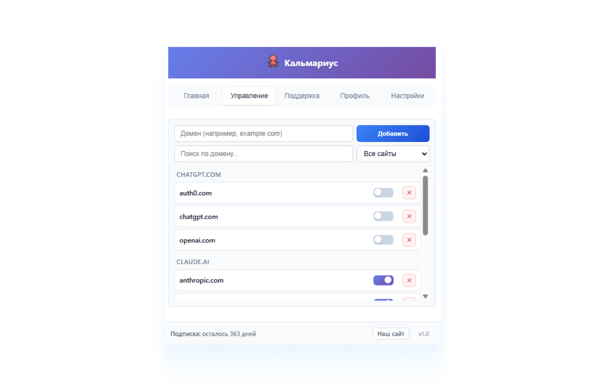 Управление отдельным доменом