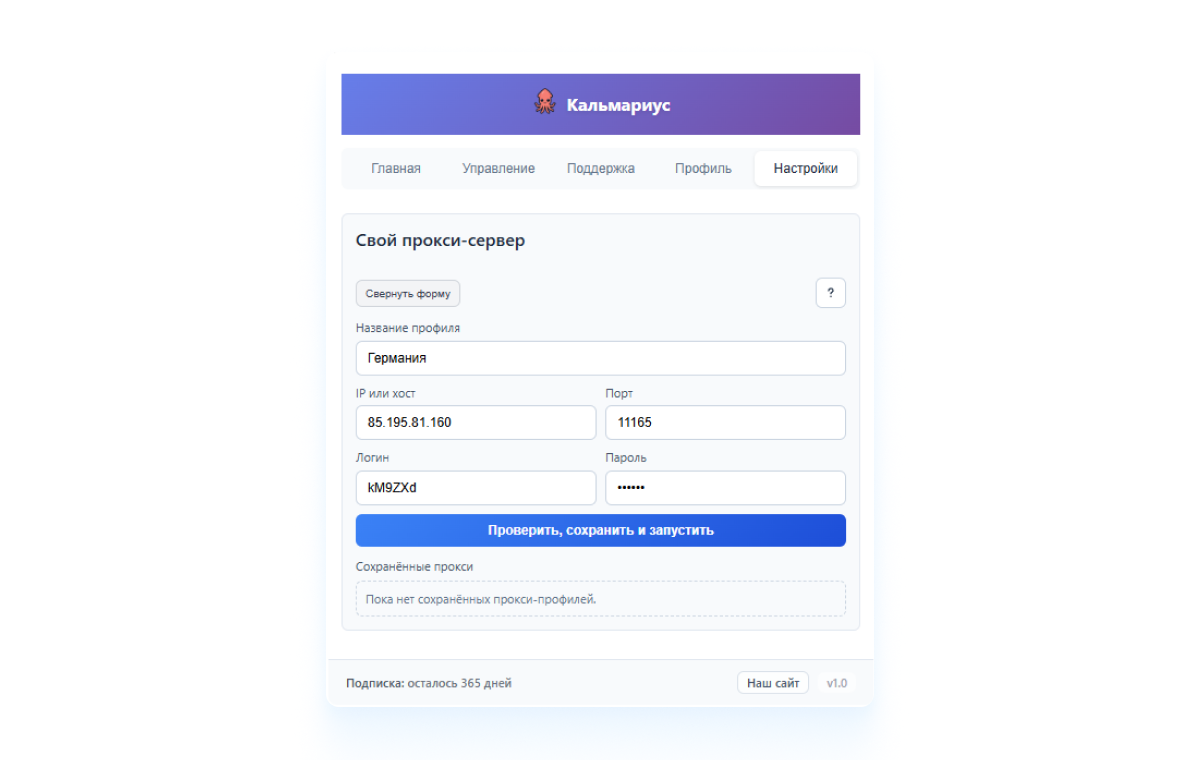 Раздел своего прокси